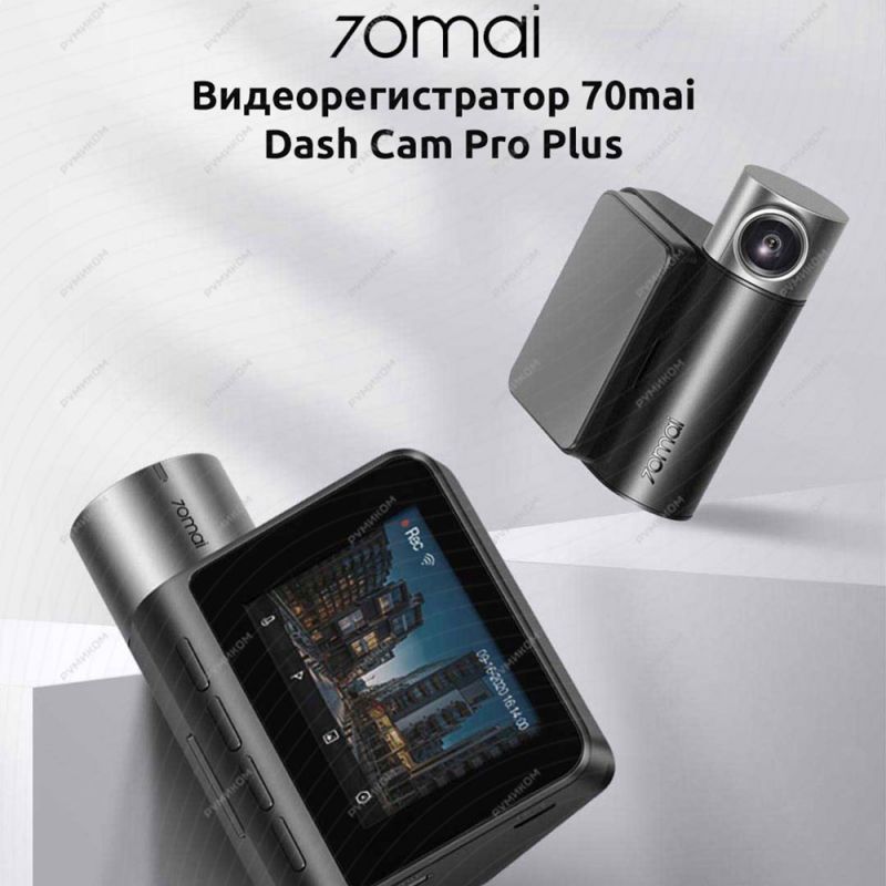 Відеореєстратор 70mai Dash Cam Pro Plus A500S ― ForActive